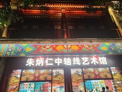 -北京前门大栅栏