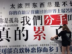-深圳失恋博物馆再见前任(汇商名苑店)