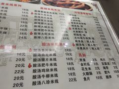 菜单-缘久缘米粉(新街口店)