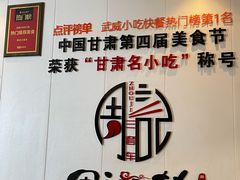 -周记三套车·甘肃名小吃