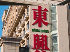 -越南街(万众国际批发市场店)