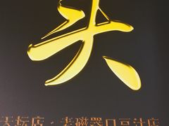 -洪记白水羊头(天坛店)