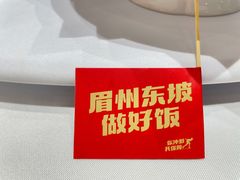 -眉州东坡(清河万象汇店)