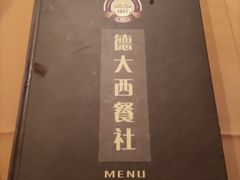 -德大西餐社