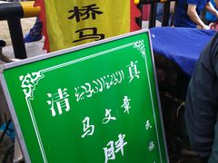 门面-马文章胖子甑糕(洒金桥店)