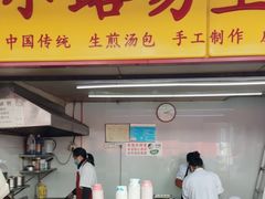 -小路易生煎馆(前进五路店)