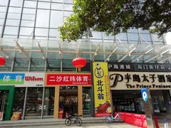 -海港城购物中心