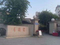 -月圆霖特色农家乐