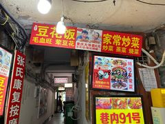-豆花饭(新华路店)