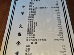 -余味