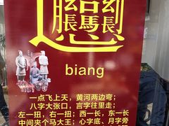 -关中秦味(新场店)