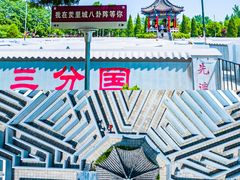 -汤阴县羑里周易博物馆