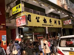 -澳洲牛奶公司(佐敦店)