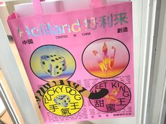 -好利来(牡丹园店)