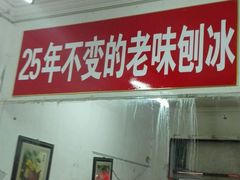 android_upload_pic-王中王刨冰