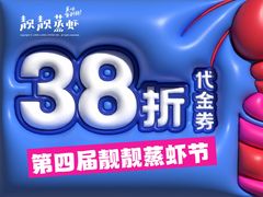 -靓靓蒸虾·头牌蒸虾(雪松路总店)