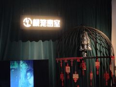 -棂笼·深度沉浸密室(武汉旗舰店)