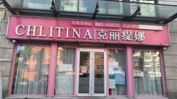 -悦色嘉丽科技美肤健康管理