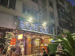 -三玛璐酒楼(汉口路店)