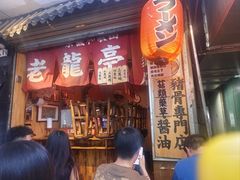 -老龙亭拉面店