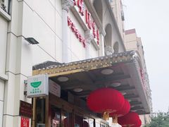 门面-峨嵋酒家总店(车公庄店)