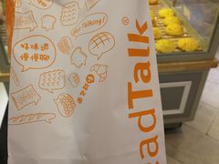 -BreadTalk面包新语·烘焙蛋糕(广州白云五号店)