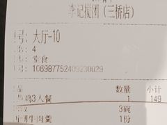 -李记搅团•非遗陕菜(三桥店)