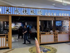 -大成铁板烧•板前(复古餐厅石老人店)