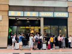门面-华嫂冰室(尖沙咀店)