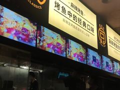 门面-烤匠麻辣烤鱼(环球中心店)