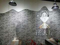 -杨大叔爱面子·四川小吃(岗头店)