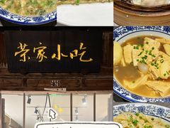 -荣家小吃(紫阳街店)