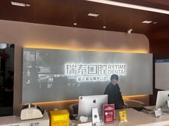 -瑞泰口腔(龙湖门诊)