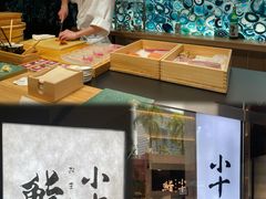 -小十Omakase(地王大厦店)