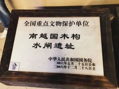 -南越王博物院(王宫展区)
