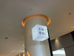 -阿嬷手作(深圳梅林卓悦汇店)