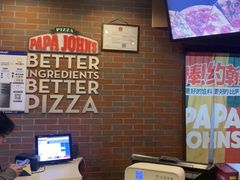 -棒约翰比萨意面(马家堡西路店)