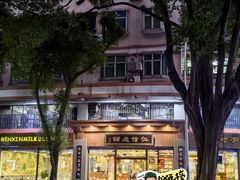 -仁信老铺(华盖路店)