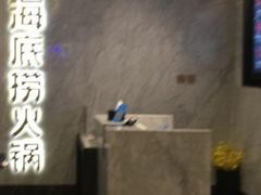 门面-海底捞火锅(老城根店)