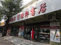 -渤海大学(松山校区)