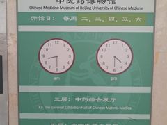 -北京中医药大学-中医药博物馆
