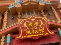 景点-上海海昌海洋公园