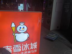 -蜜雪冰城(建设路店)