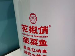 -花椒俏川菜小馆(南海万达店)