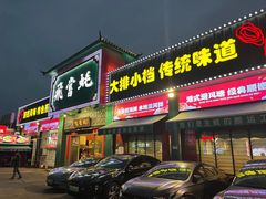 -飞尝蚝·顺德菜·鱼生(顺德总店)