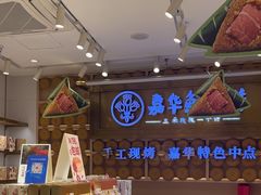 -嘉华鲜花饼·现烤(昆明老街店)