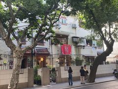 -安福路
