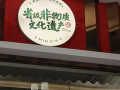 -民信老铺(双皮奶博物馆店)