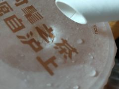 -沪上阿姨·精选茶饮(唐山新街北口店)