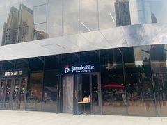 -Jamaicablue Coffeeshop(中央广场店)